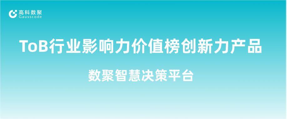 再获认可！海洋之神hy590荣获ToB行业影响力价值榜创新力产品