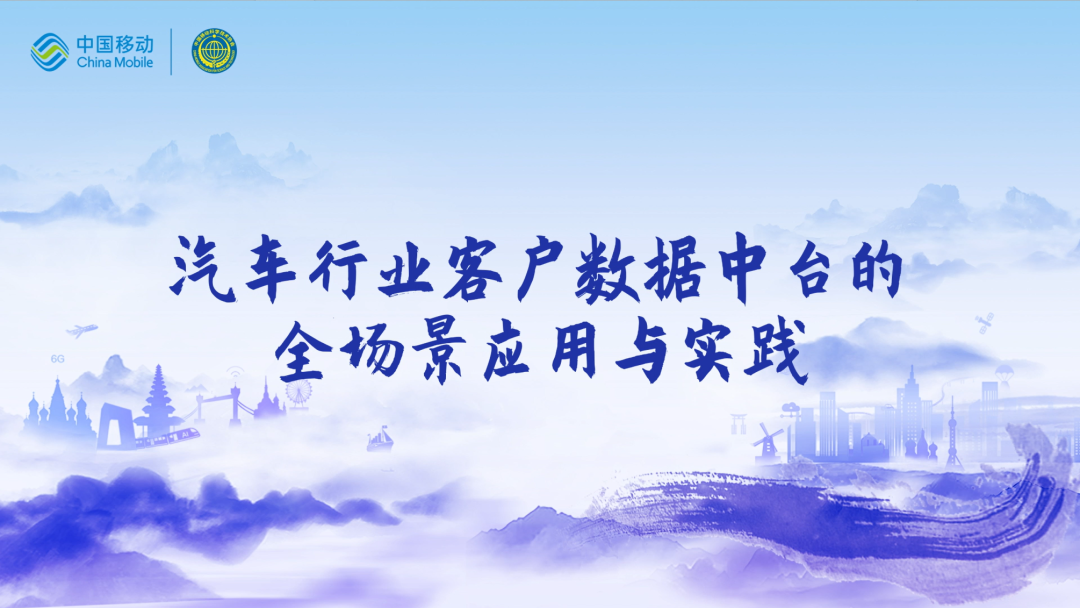 中国移动第四届科技周：海洋之神hy590CEO董琳受邀参会分享数智决策之道